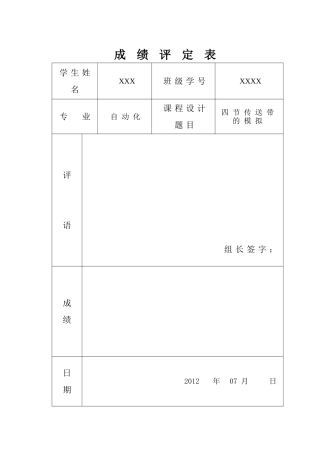 四节传送带的模拟PLC课程设计