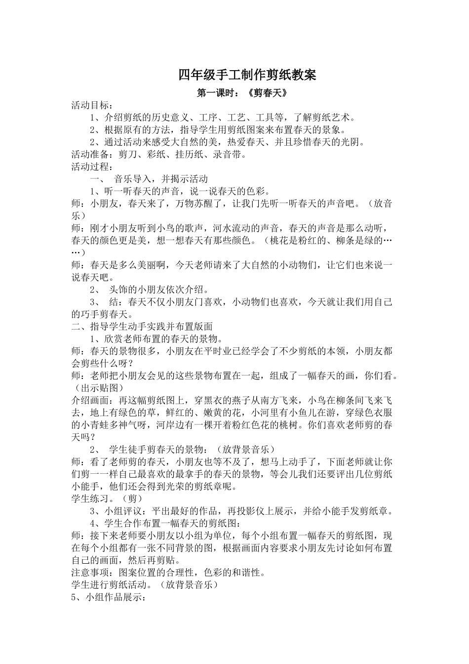 四年级手工制作剪纸教案_第1页