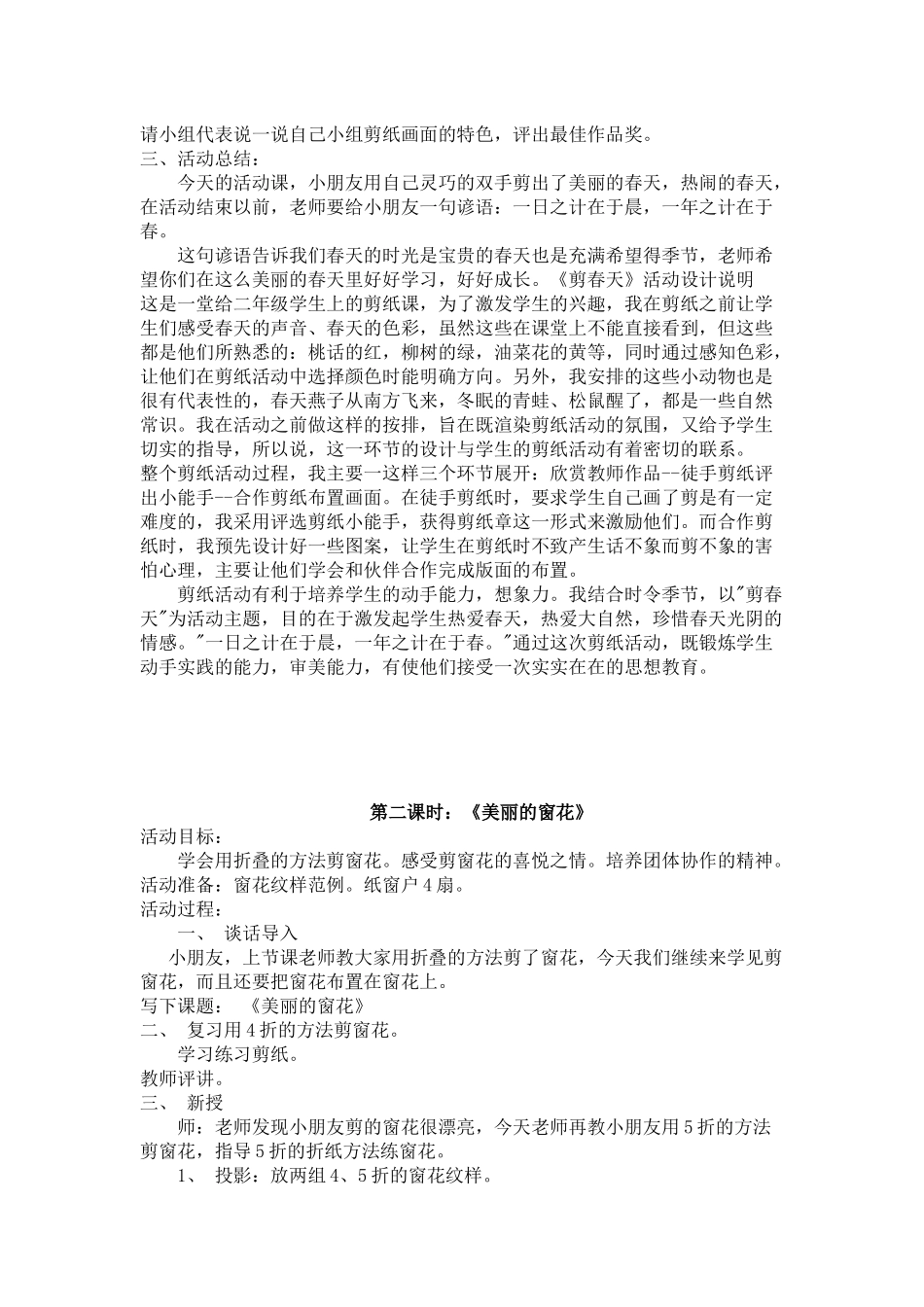四年级手工制作剪纸教案_第2页