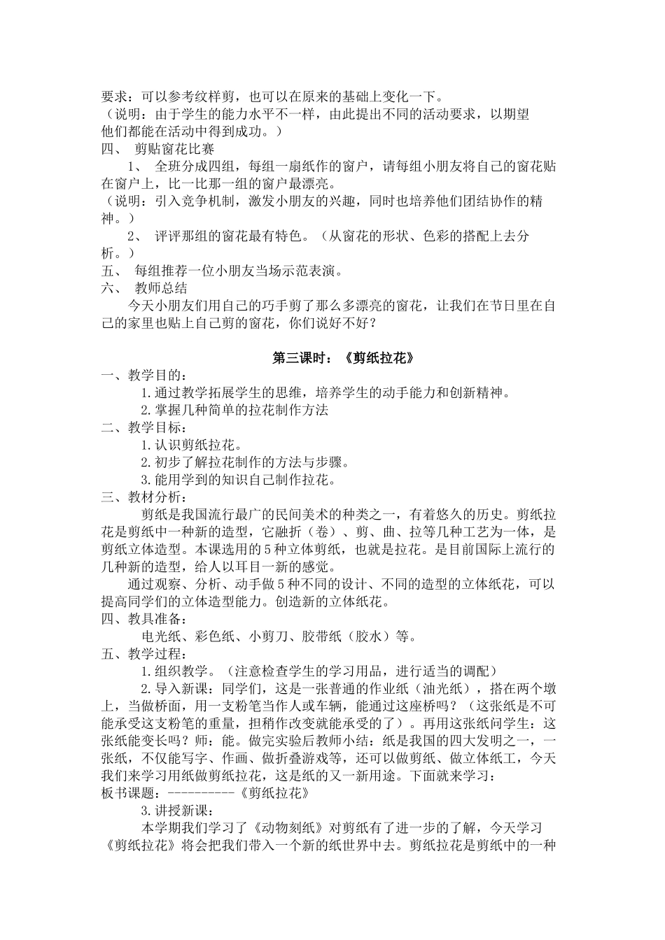四年级手工制作剪纸教案_第3页