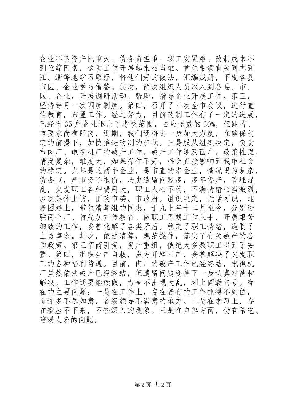 2024年机关分管干部个人述职_第2页