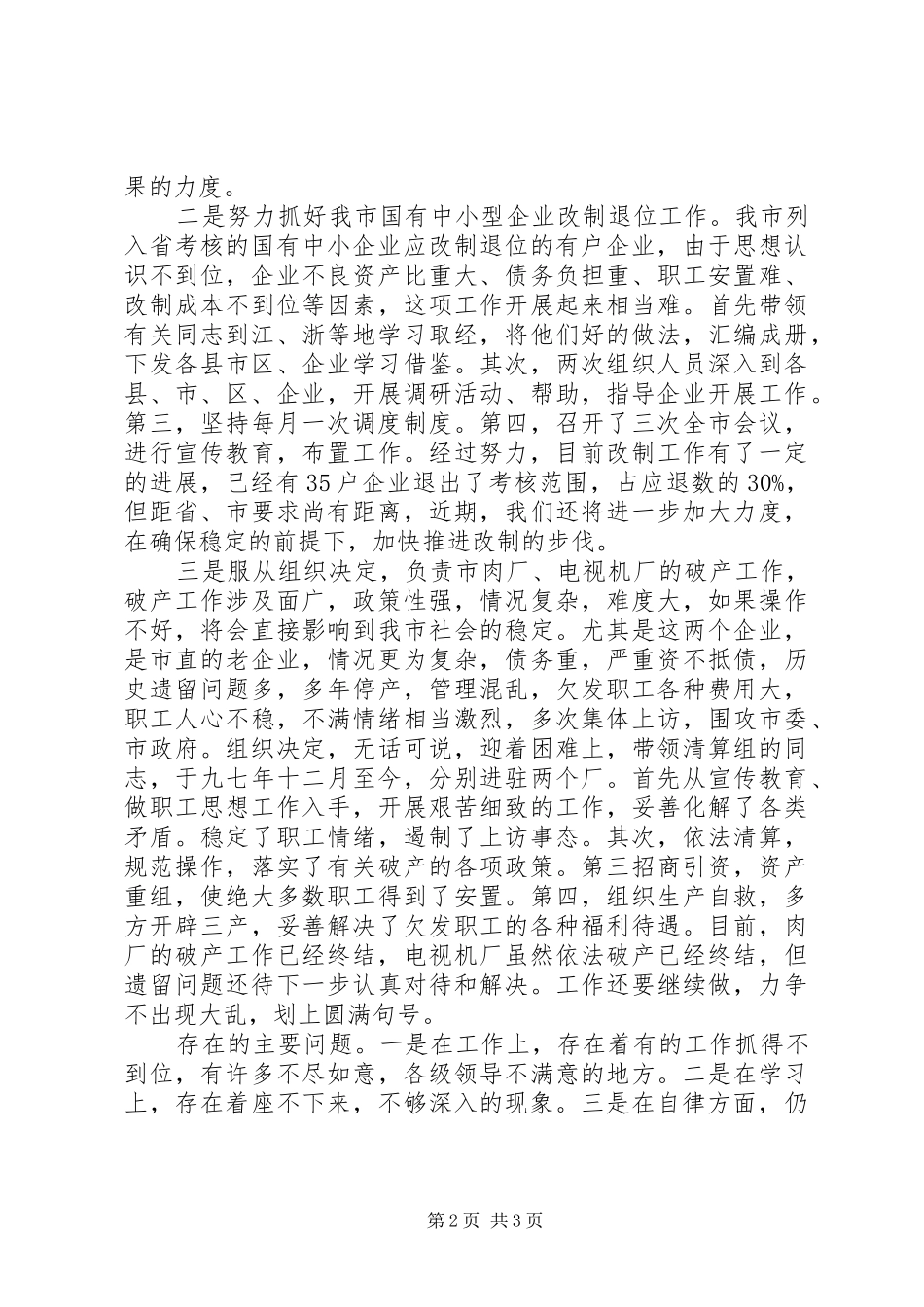 2024年机关分管干部个人述职汇报_第2页