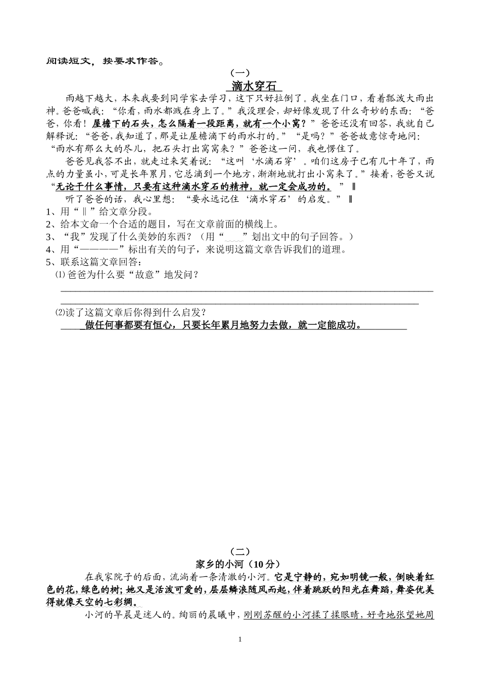 四年级课外阅读练习精选(答案)_第1页