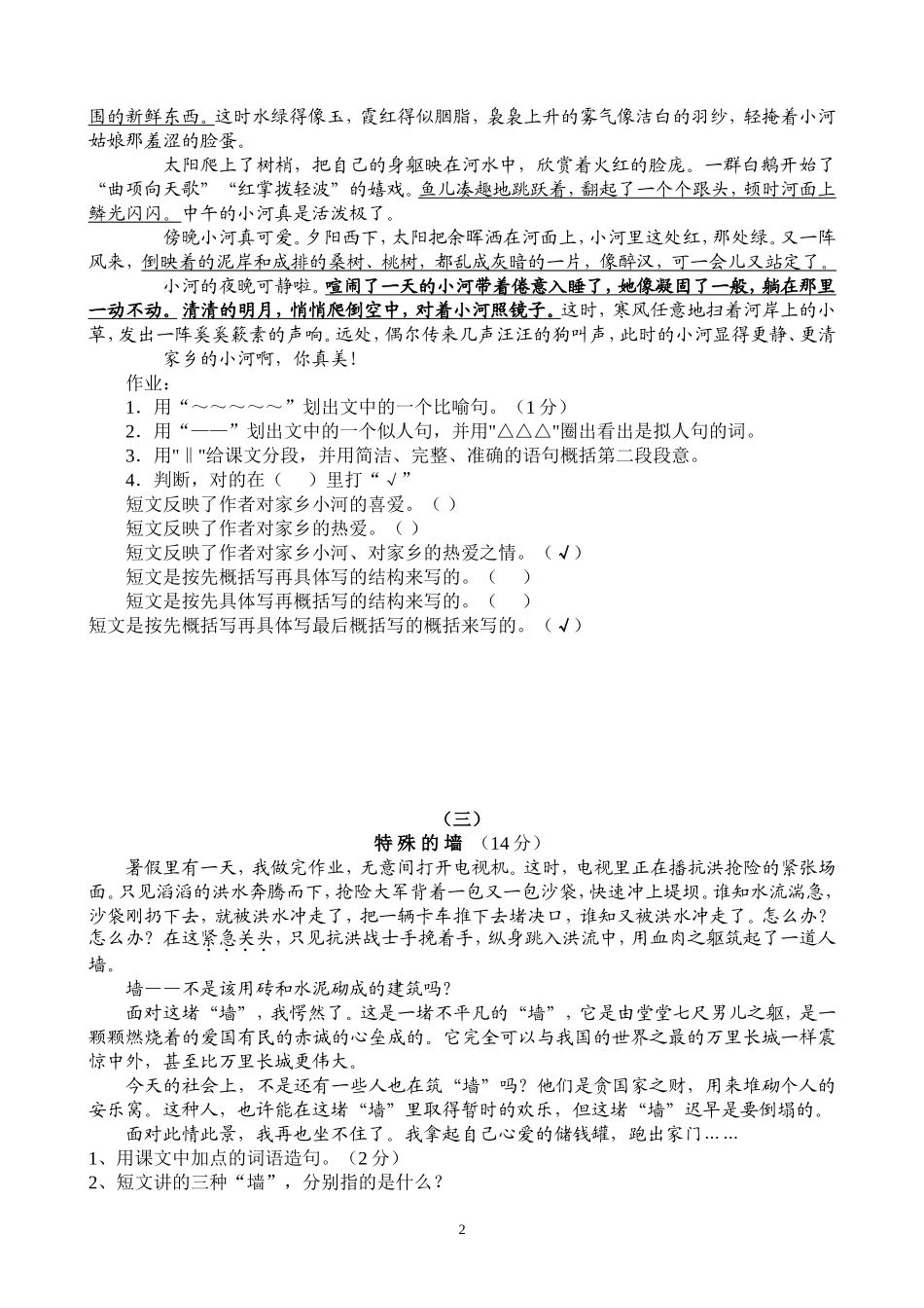 四年级课外阅读练习精选(答案)_第2页