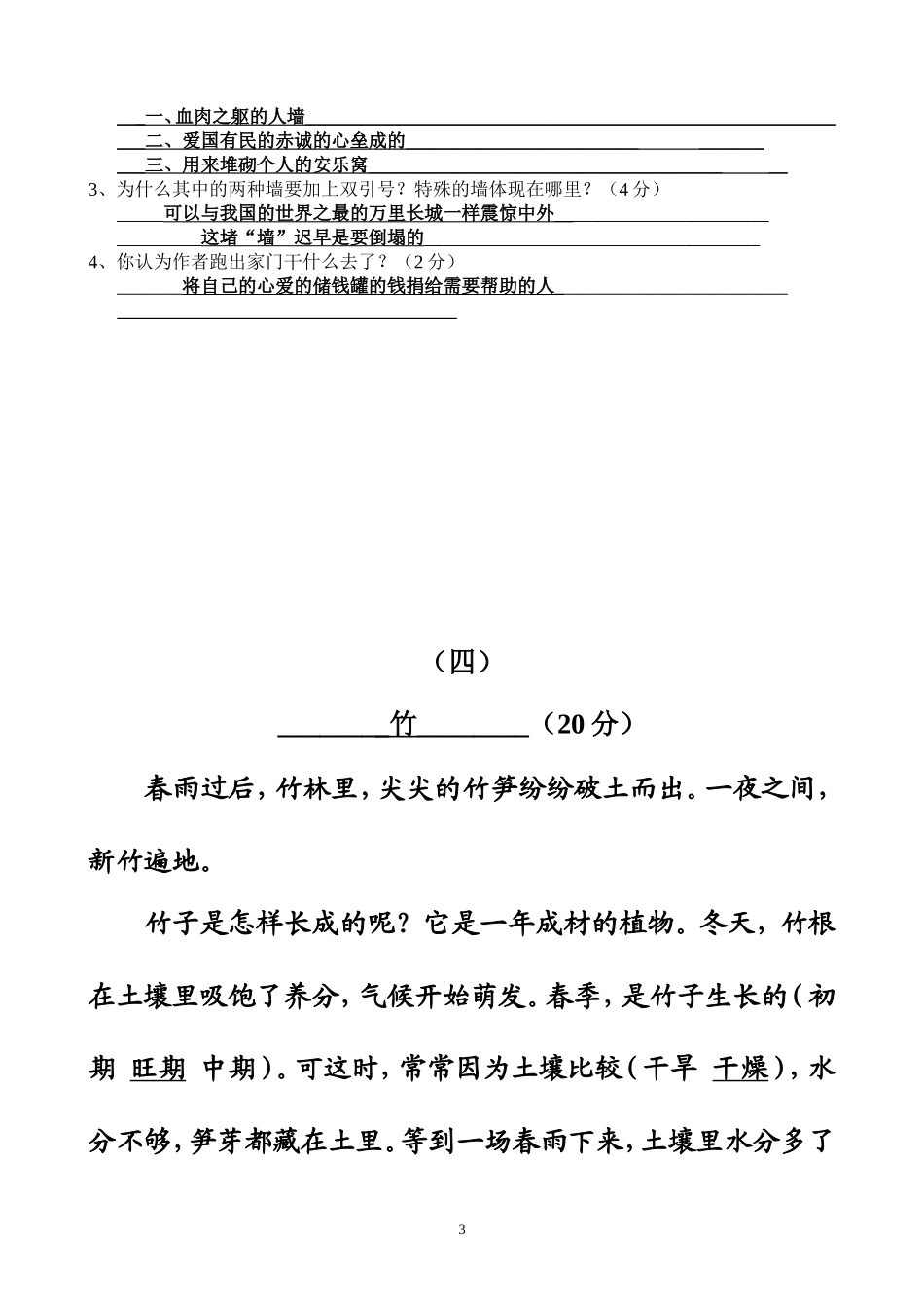 四年级课外阅读练习精选(答案)_第3页