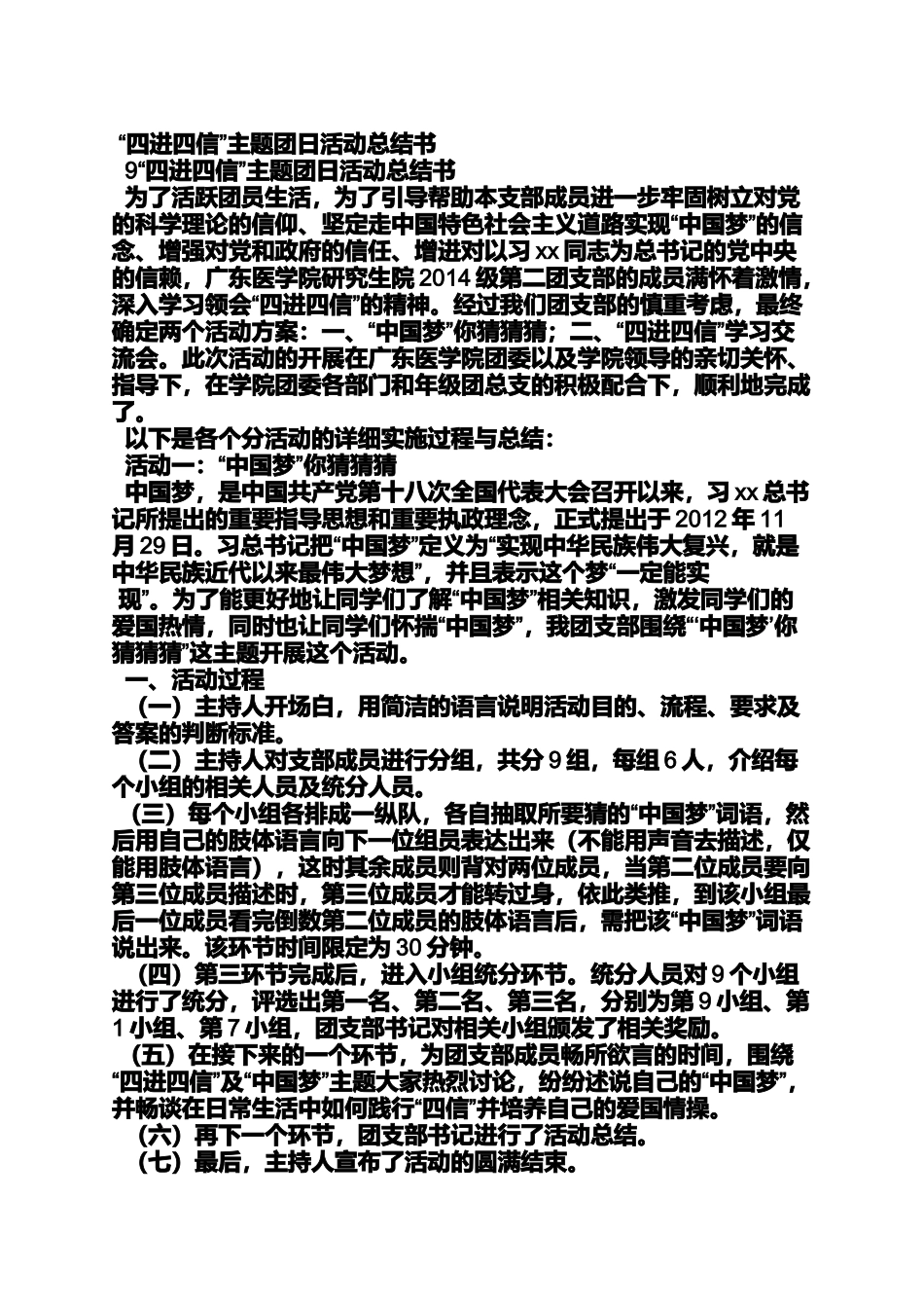 四进四信团会通讯稿_第2页