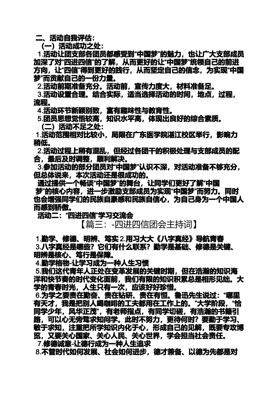 四进四信团会通讯稿_第3页