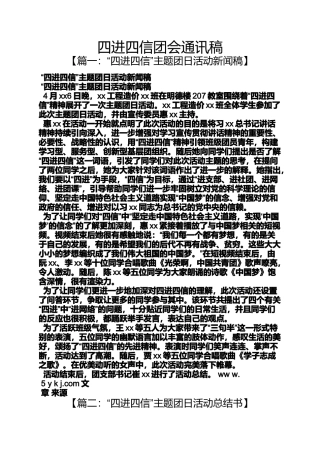 四进四信团会通讯稿