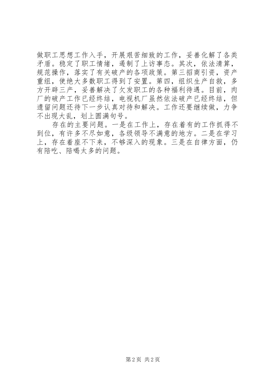 2024年机关分管领导年度工作总结_第2页