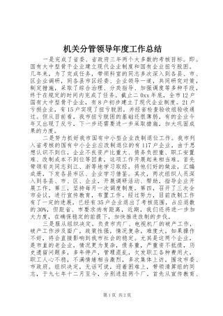 2024年机关分管领导年度工作总结