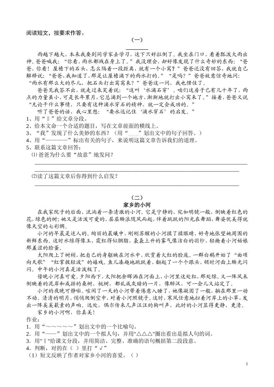 四年级课外阅读练习精选30题(答案)(同名5540)_第1页