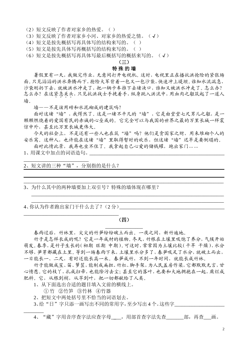 四年级课外阅读练习精选30题(答案)(同名5540)_第2页