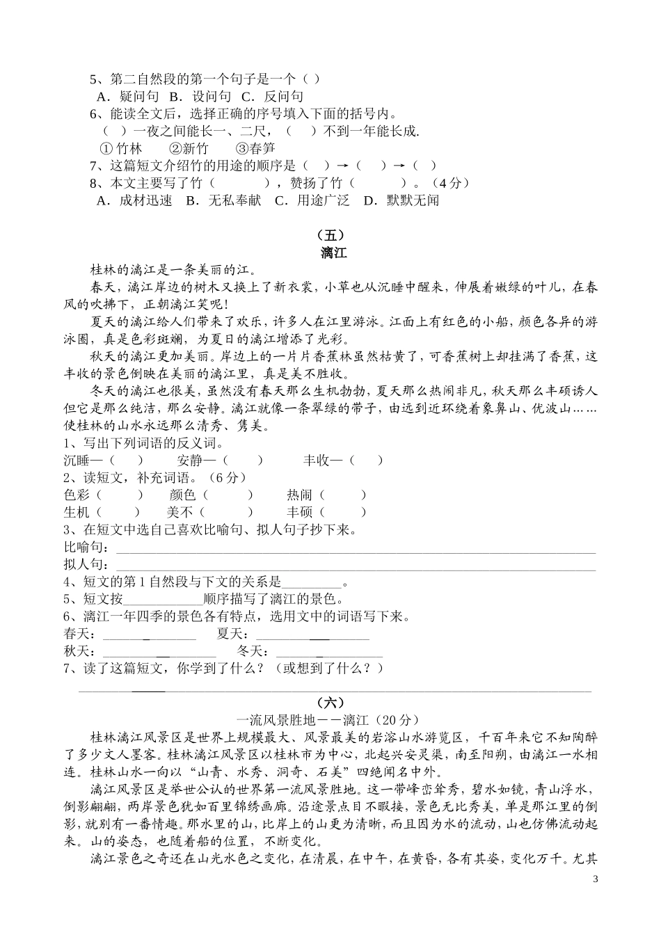 四年级课外阅读练习精选30题(答案)(同名5540)_第3页