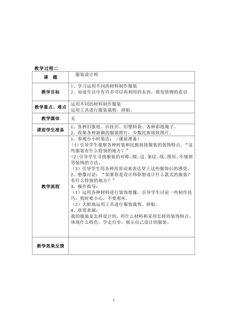 四年级手工制作校本课程计划与教案_第3页