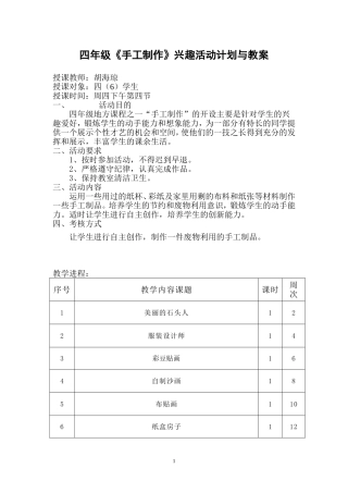 四年级手工制作校本课程计划与教案