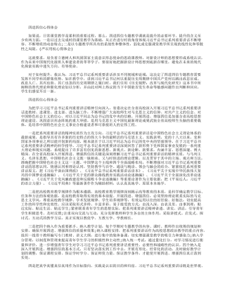 四进四信心得体会11篇