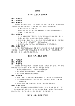 四年级首课5分钟教案