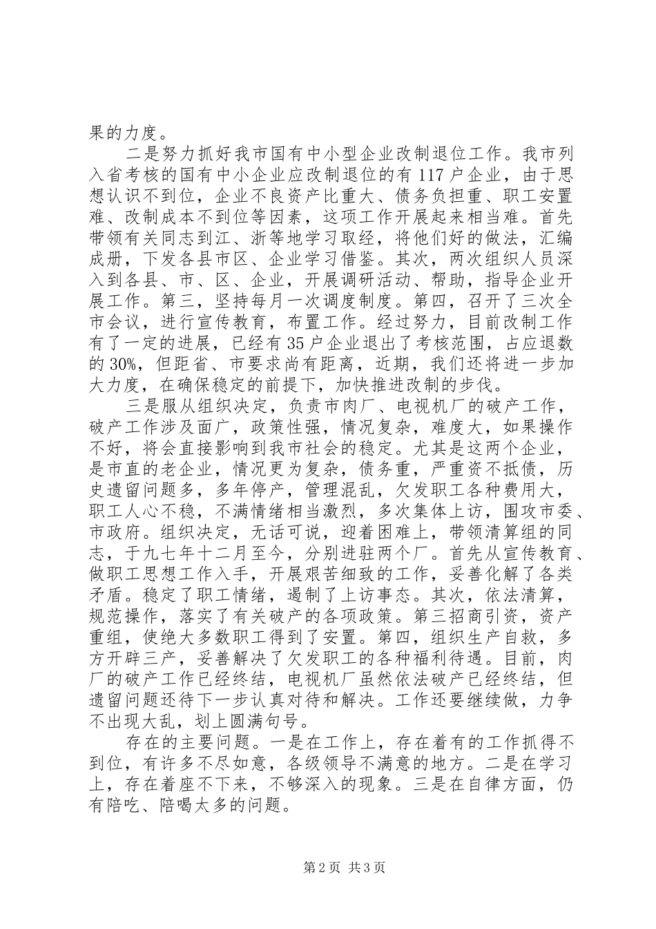 2024年机关分管领导述职报告范文_第2页