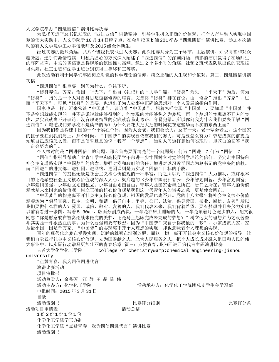 四进四信演讲比赛新闻稿_第1页