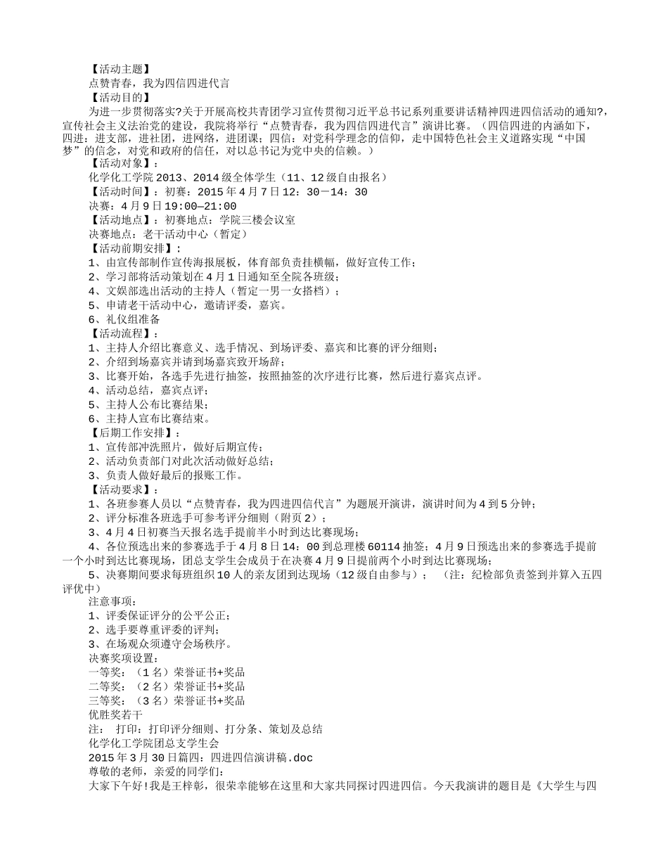 四进四信演讲比赛新闻稿_第2页