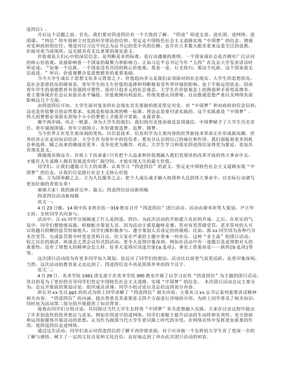 四进四信演讲比赛新闻稿_第3页