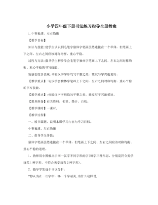 四年级书法下册教案