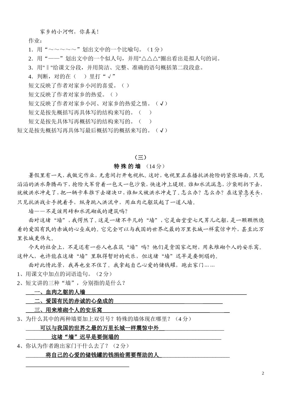 四年级课外阅读练习精选30题(答案)(同名11759)_第2页