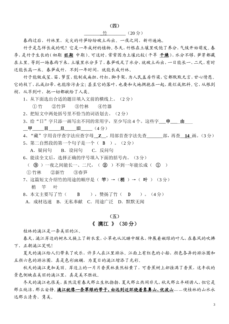 四年级课外阅读练习精选30题(答案)(同名11759)_第3页