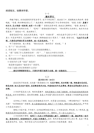 四年级课外阅读练习精选30题(答案)(同名11759)