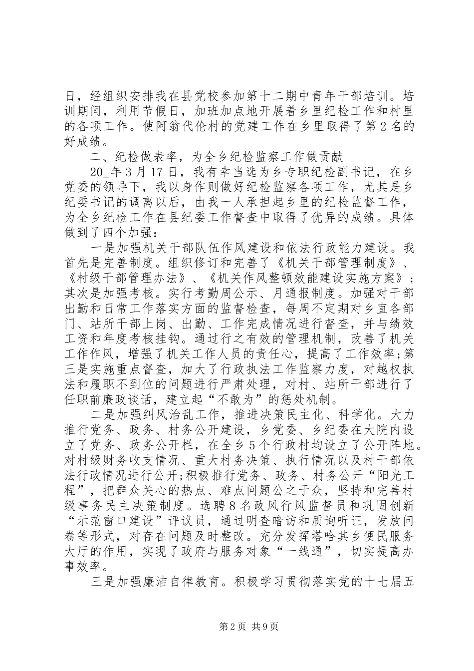 2024年挂职总结_第2页