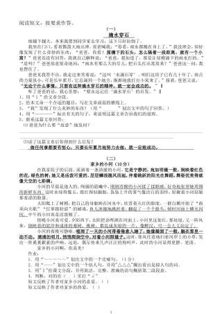四年级课外阅读练习精选30题(答案)(同名13180)