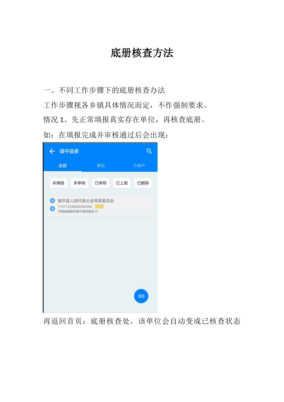 四经普底册核查说明、查询方法及常见证照说明_第1页