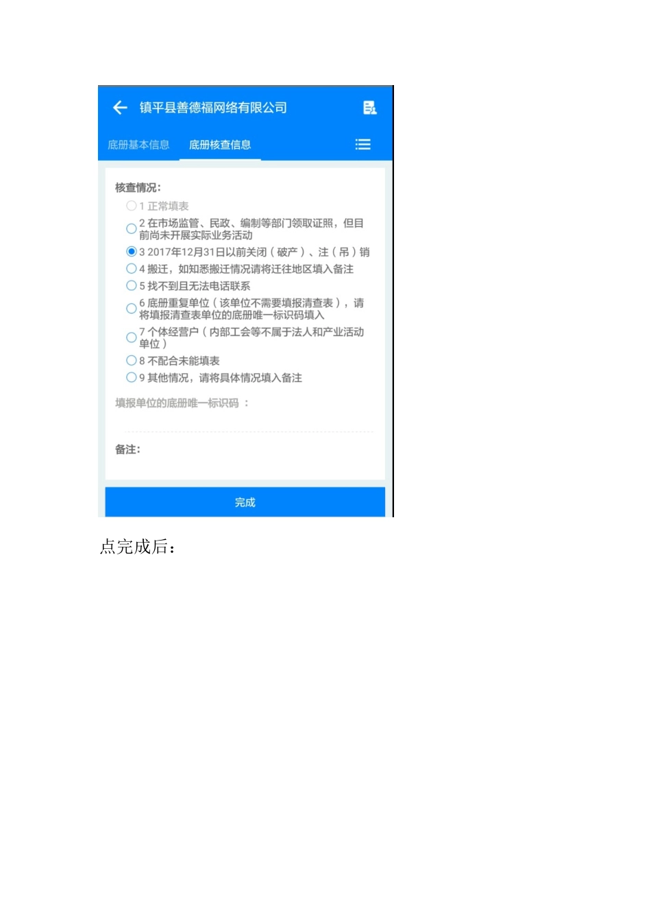 四经普底册核查说明、查询方法及常见证照说明_第3页