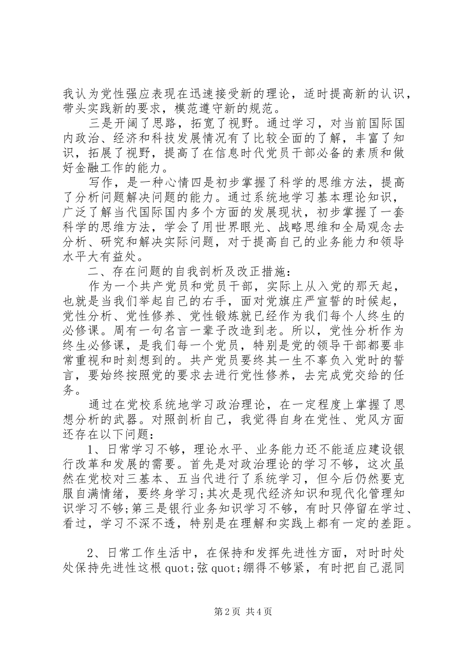 2024年机关个人党性分析材料范文_第2页
