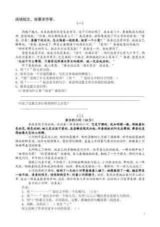 四年级课外阅读练习精选30题(答案)(同名15113)