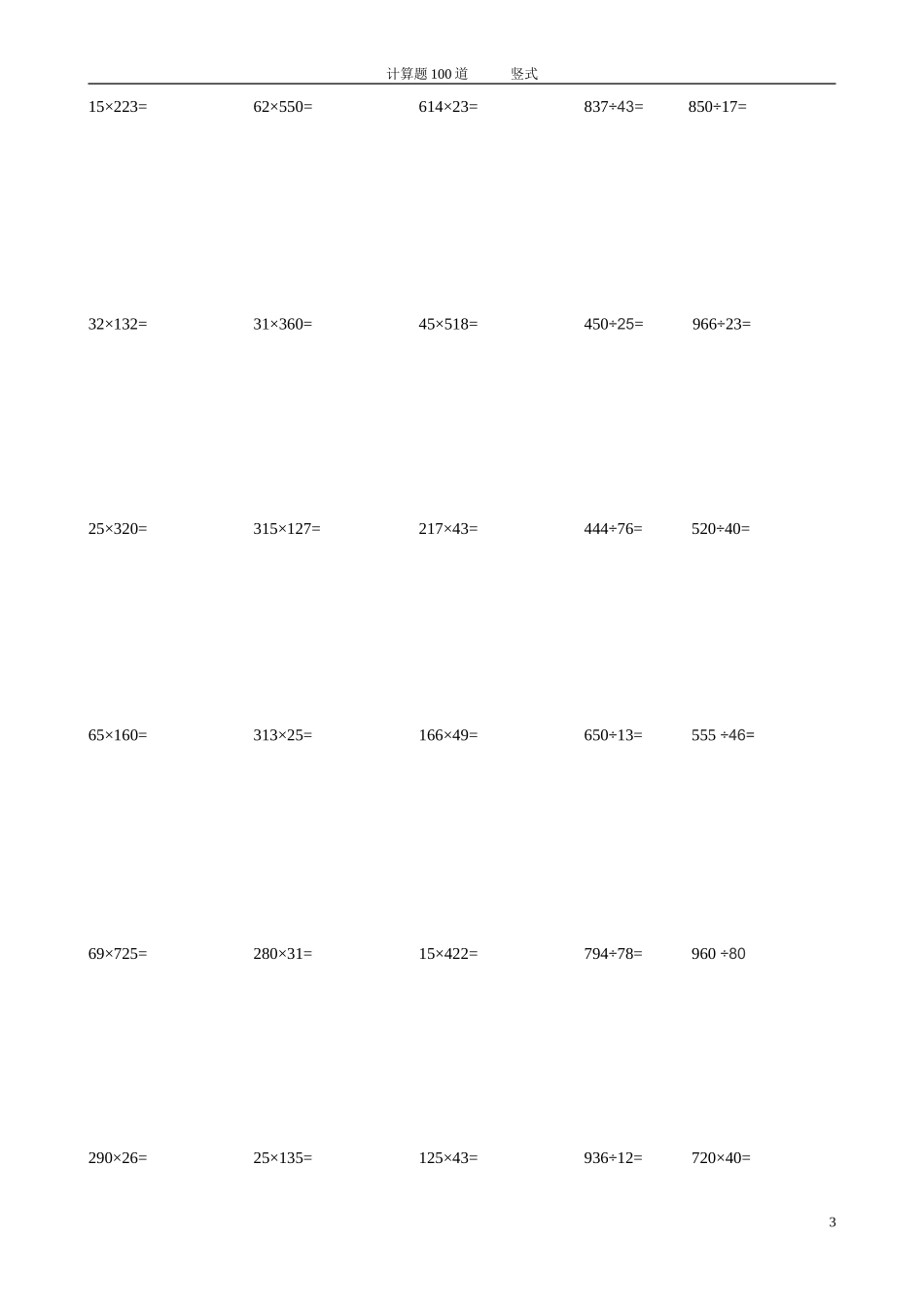 四年级竖式100道_第3页