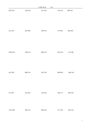四年级竖式100道
