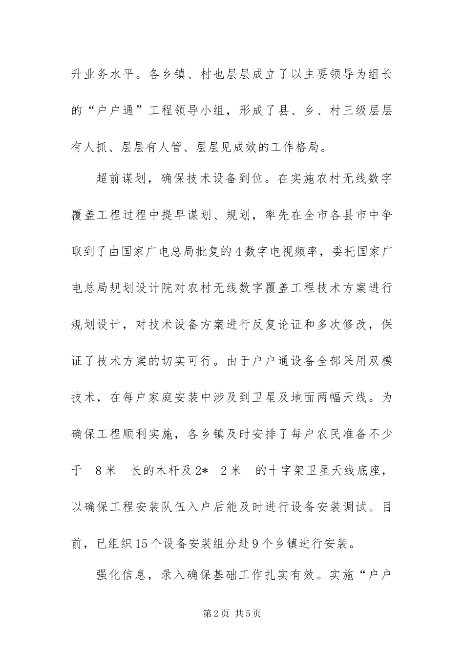2024年广播电视户户通工程总结_第2页