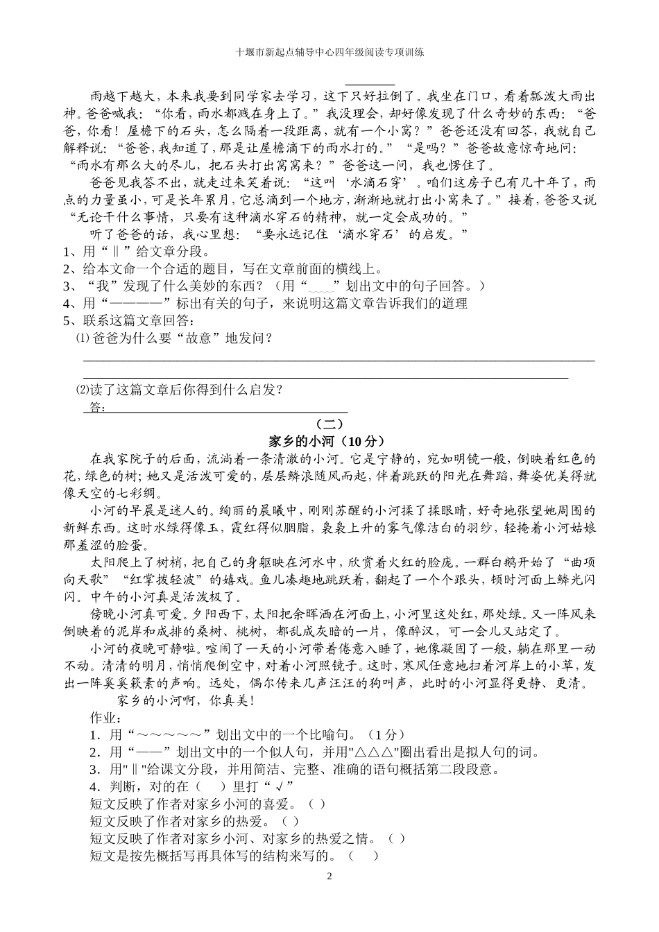 四年级课外阅读练习精选30题(答案)(同名18628)_第2页