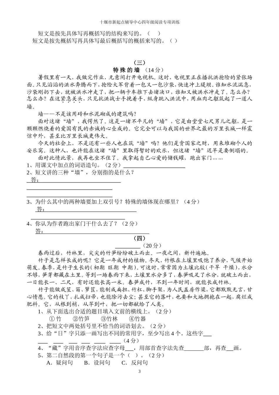 四年级课外阅读练习精选30题(答案)(同名18628)_第3页