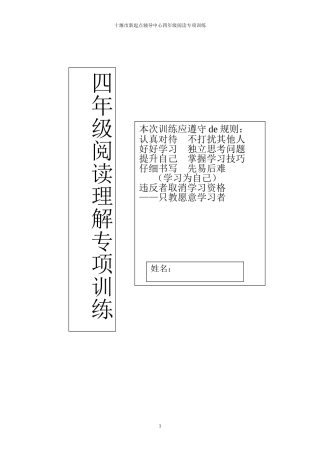 四年级课外阅读练习精选30题(答案)(同名18628)