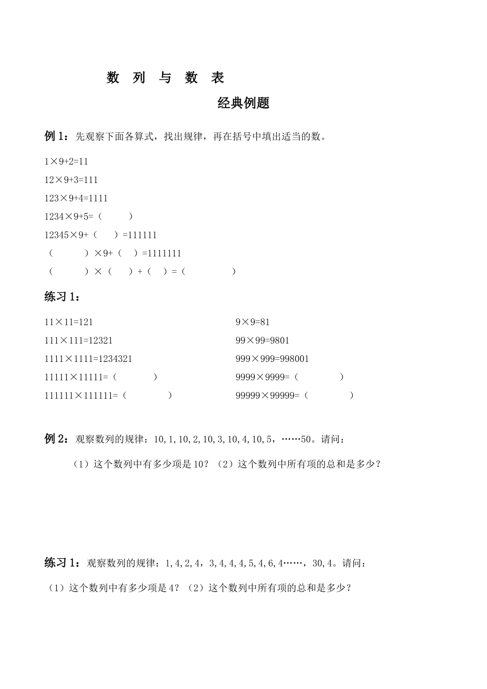 四年级数列与数表经典习题_第1页