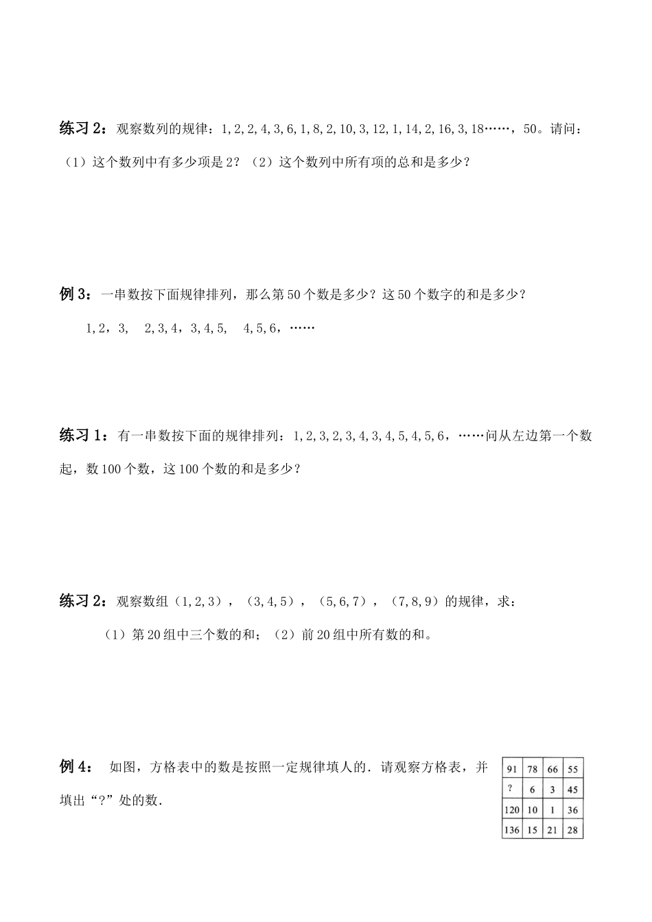 四年级数列与数表经典习题_第2页