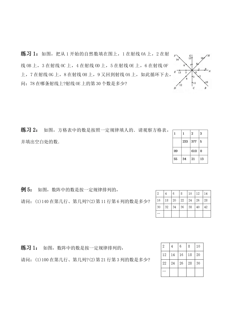 四年级数列与数表经典习题_第3页
