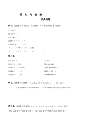 四年级数列与数表经典习题