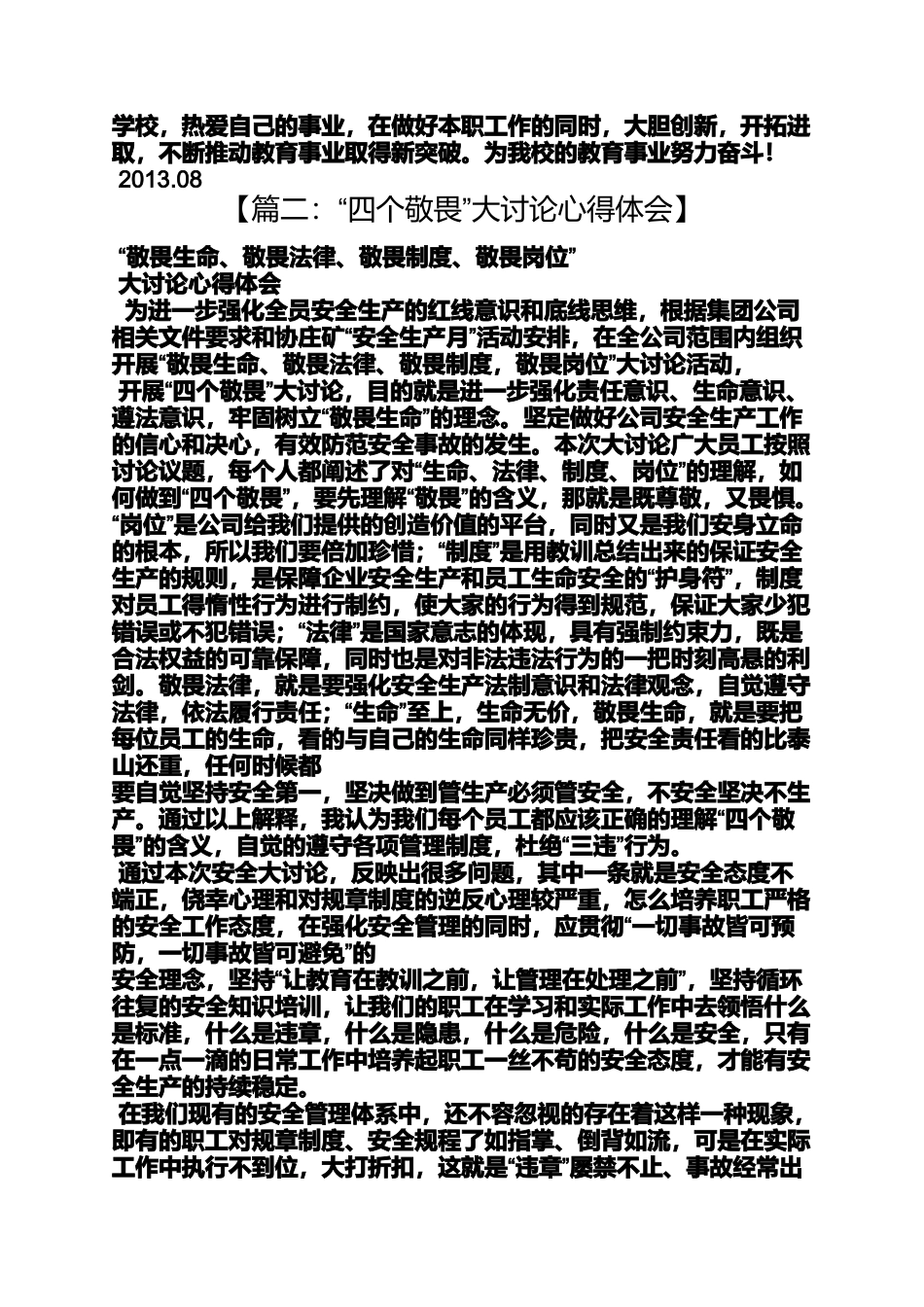 四敬畏心得体会_第2页