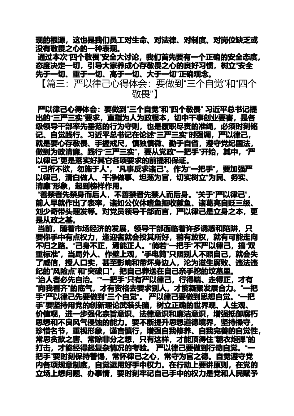 四敬畏心得体会_第3页