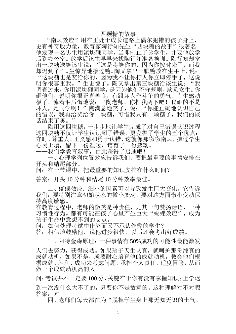 四颗糖的故事_第1页