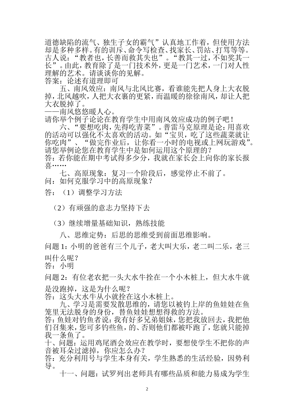 四颗糖的故事_第2页