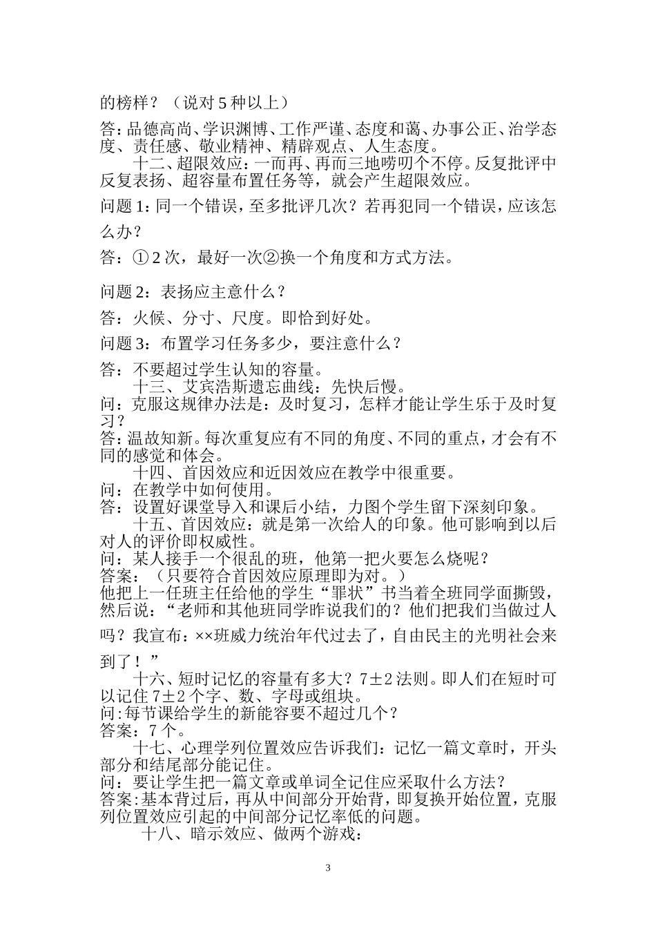 四颗糖的故事_第3页